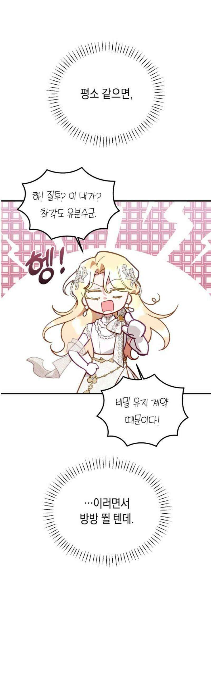 가짜 성녀를 지켜라 15화 3