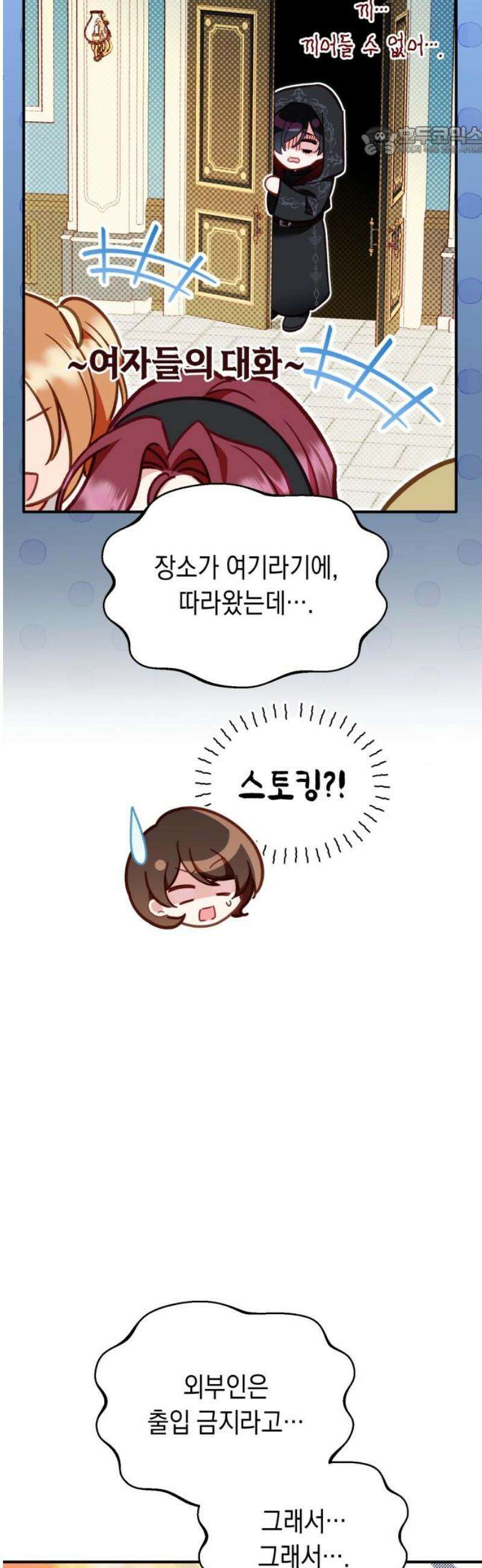 가짜 성녀를 지켜라 15화 7