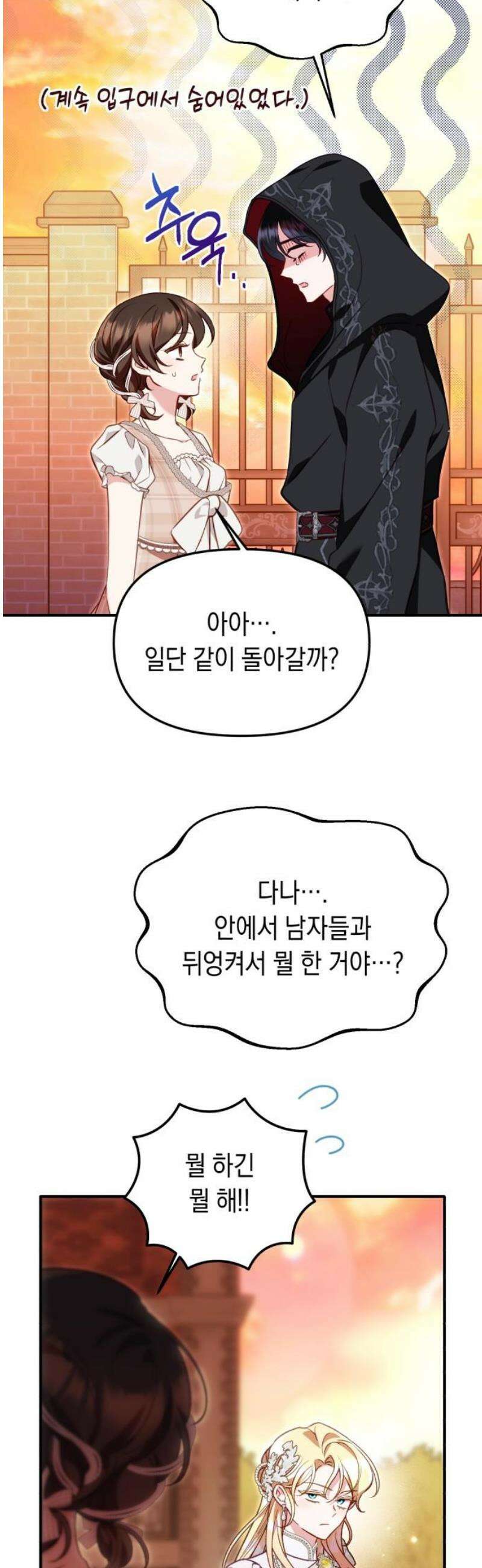 가짜 성녀를 지켜라 15화 8