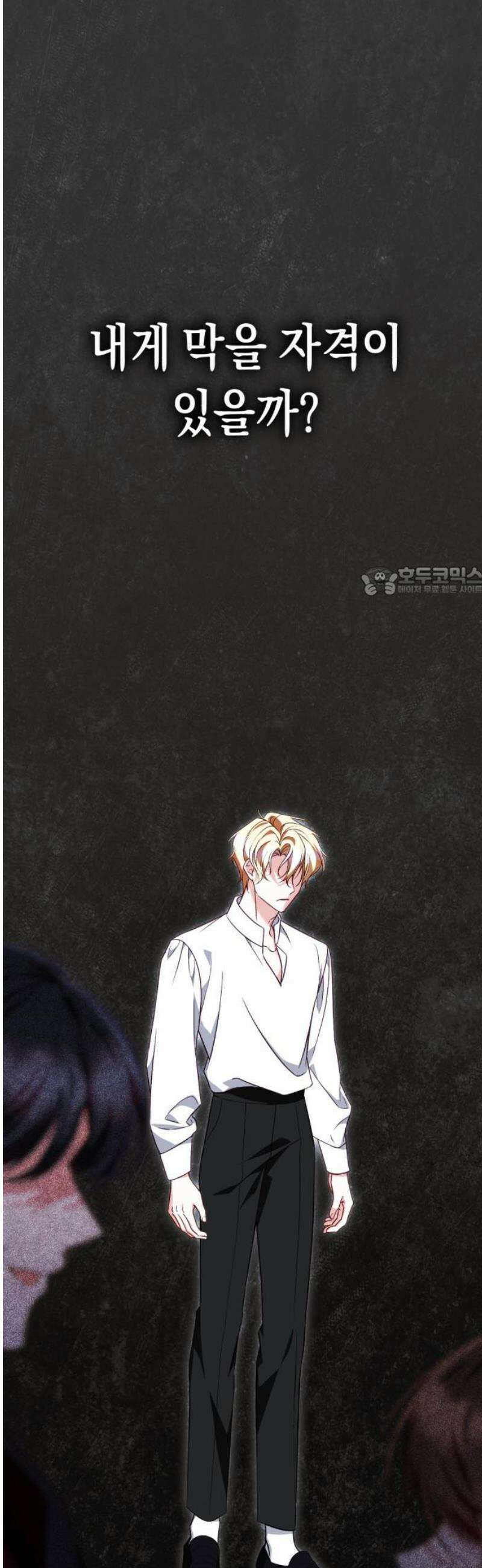 가짜 성녀를 지켜라 15화 11