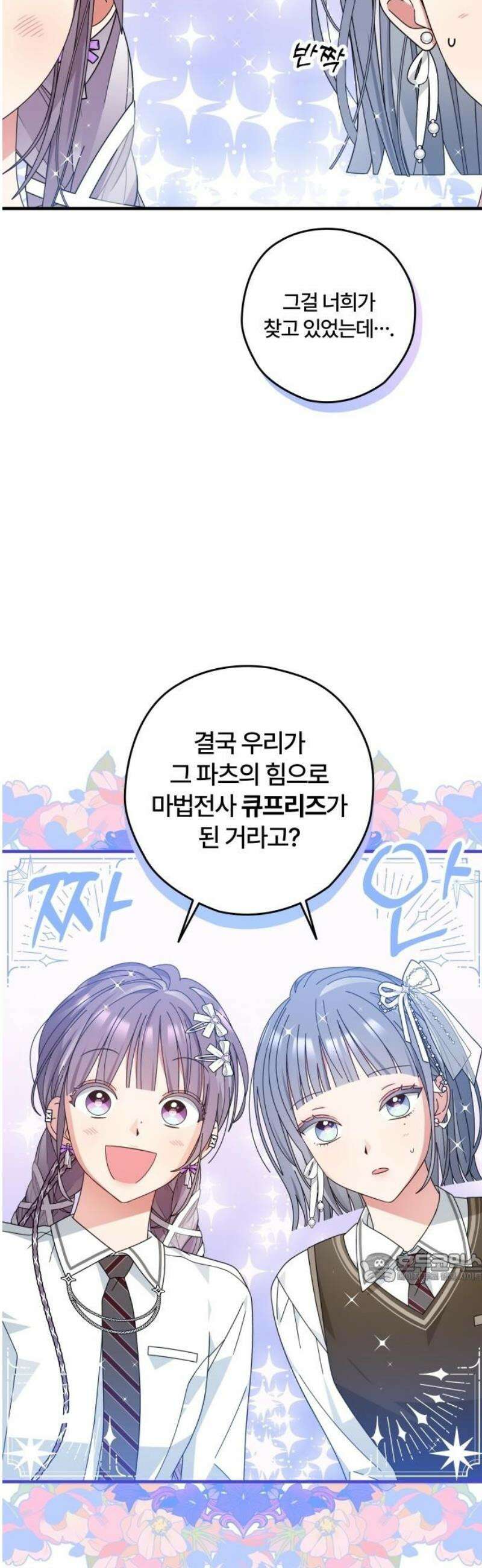 썸머문: 더 큐프리즈 13화 : 우당탕탕 신입 부원 2