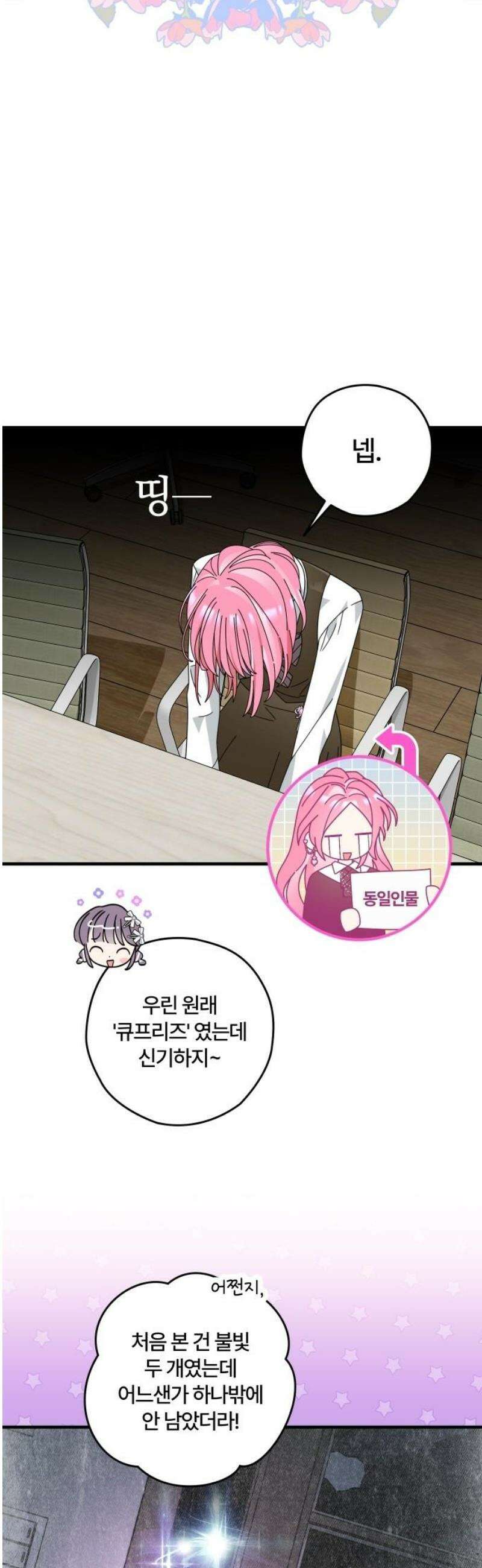 썸머문: 더 큐프리즈 13화 : 우당탕탕 신입 부원 3