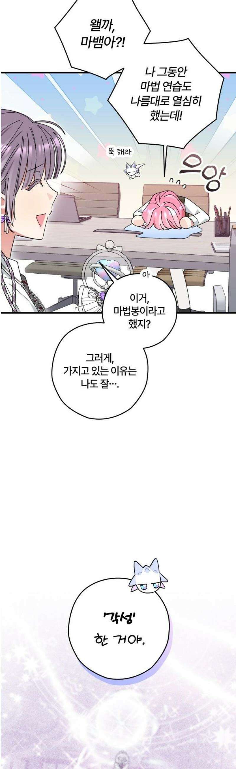 썸머문: 더 큐프리즈 13화 : 우당탕탕 신입 부원 5