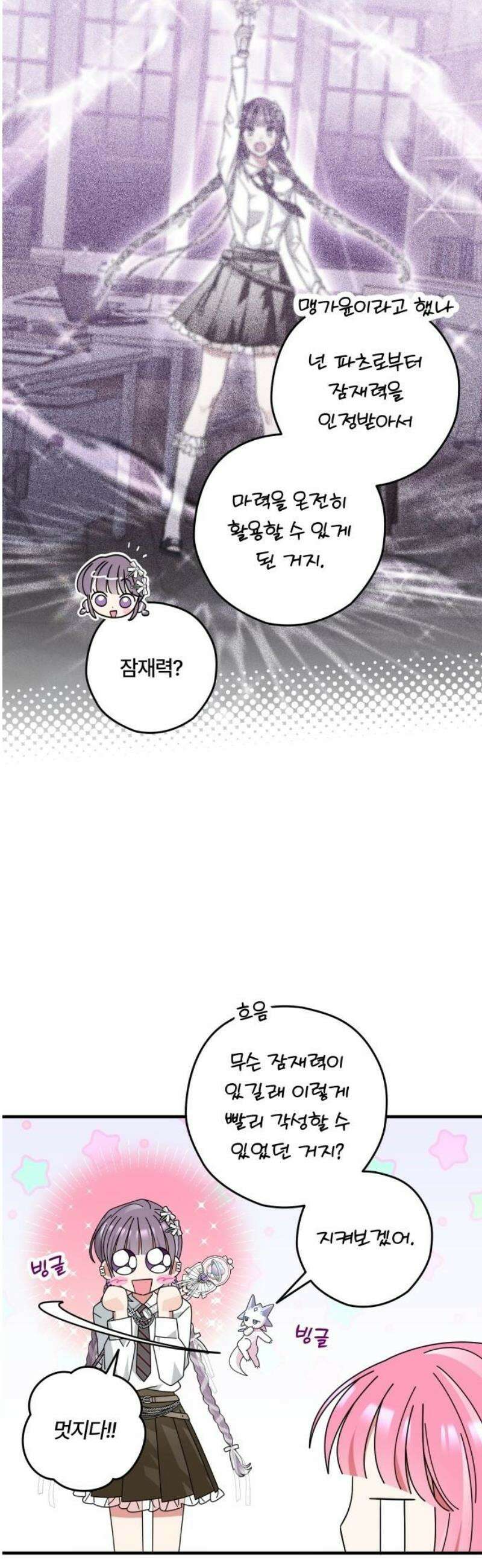 썸머문: 더 큐프리즈 13화 : 우당탕탕 신입 부원 6