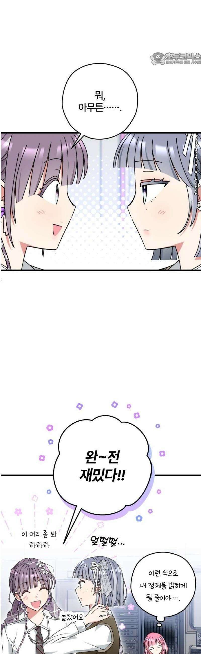 썸머문: 더 큐프리즈 13화 : 우당탕탕 신입 부원 7