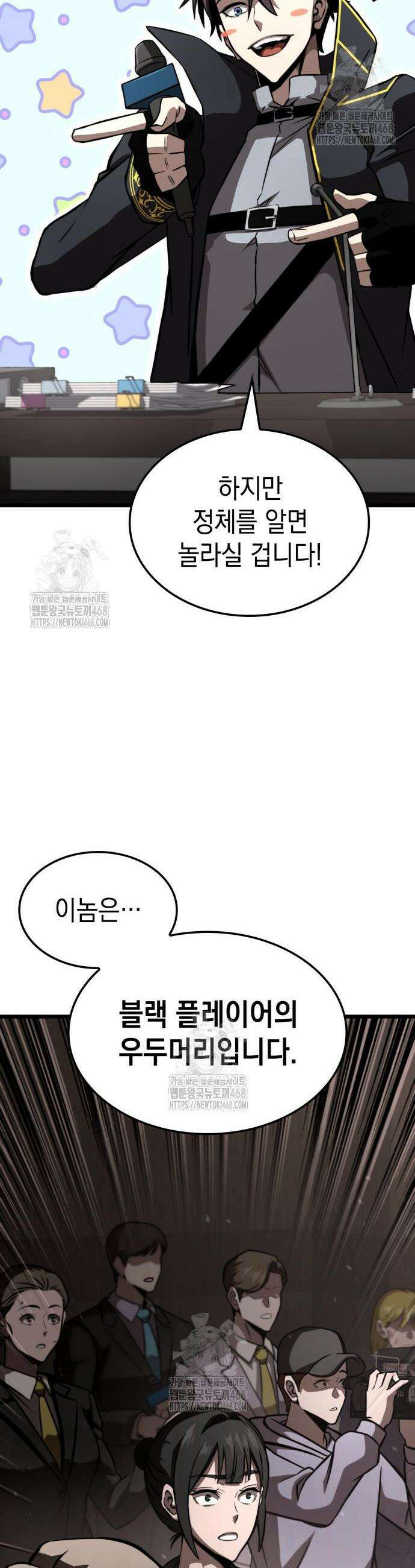미친 재능의 플레이어 99화 9
