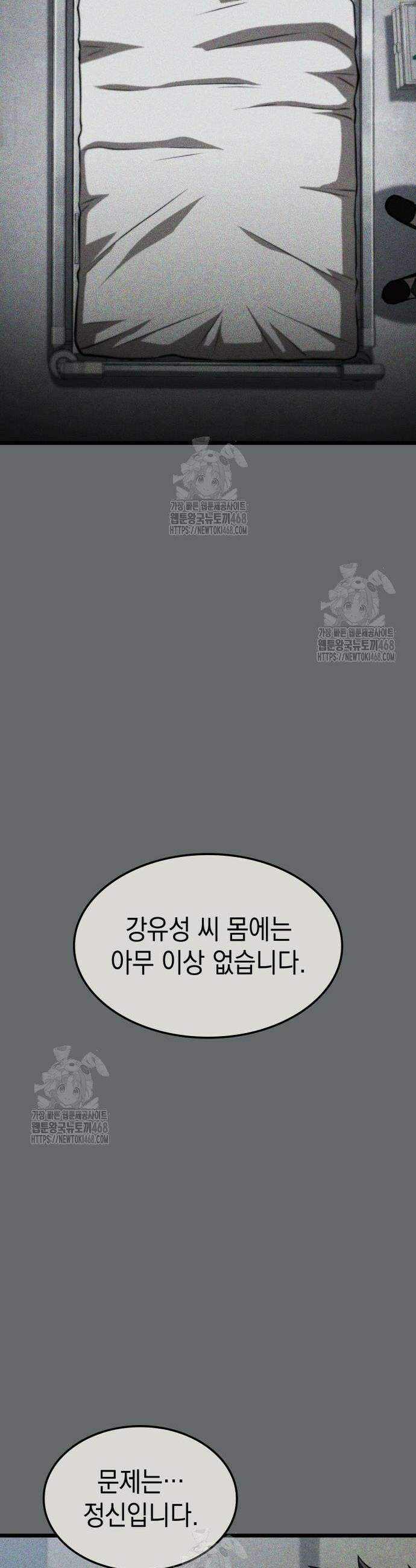 미친 재능의 플레이어 99화 13