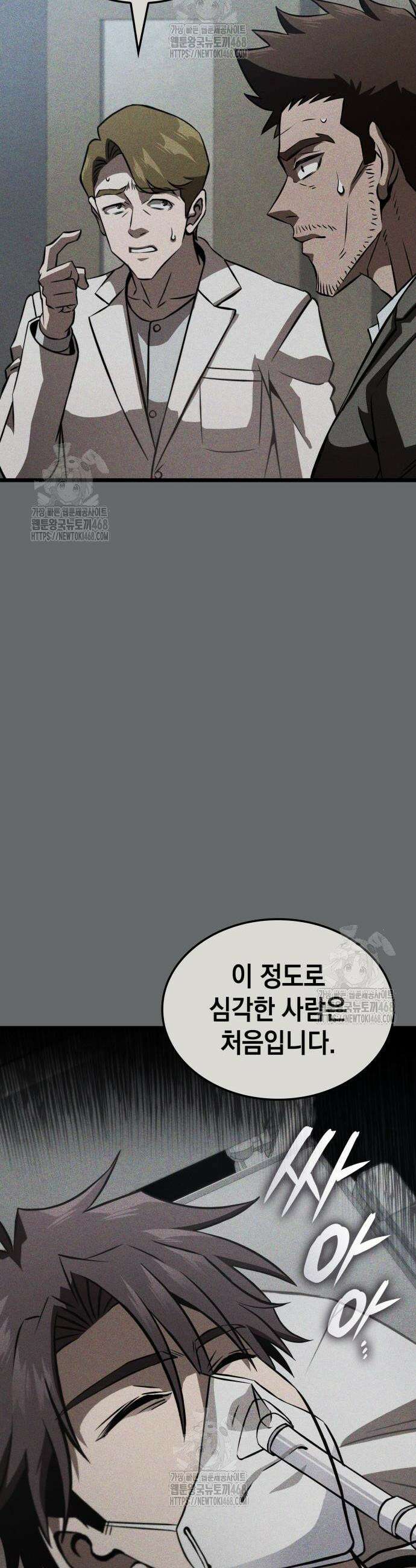 미친 재능의 플레이어 99화 14