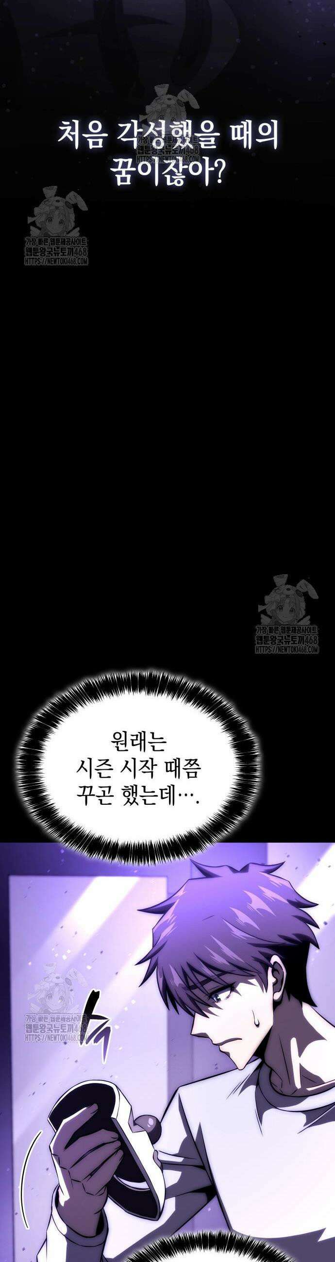 미친 재능의 플레이어 99화 41