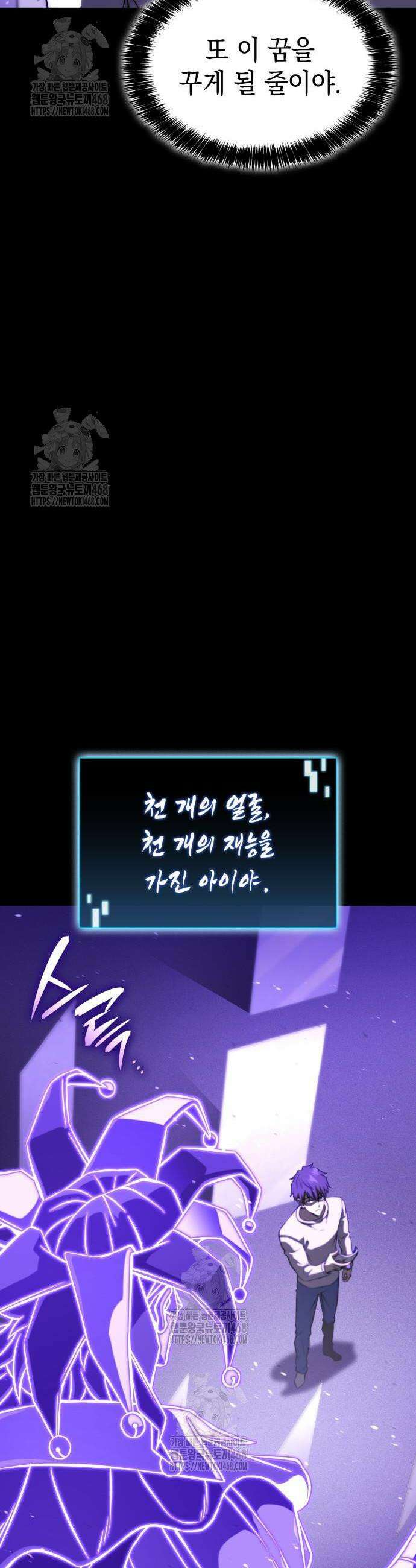 미친 재능의 플레이어 99화 42