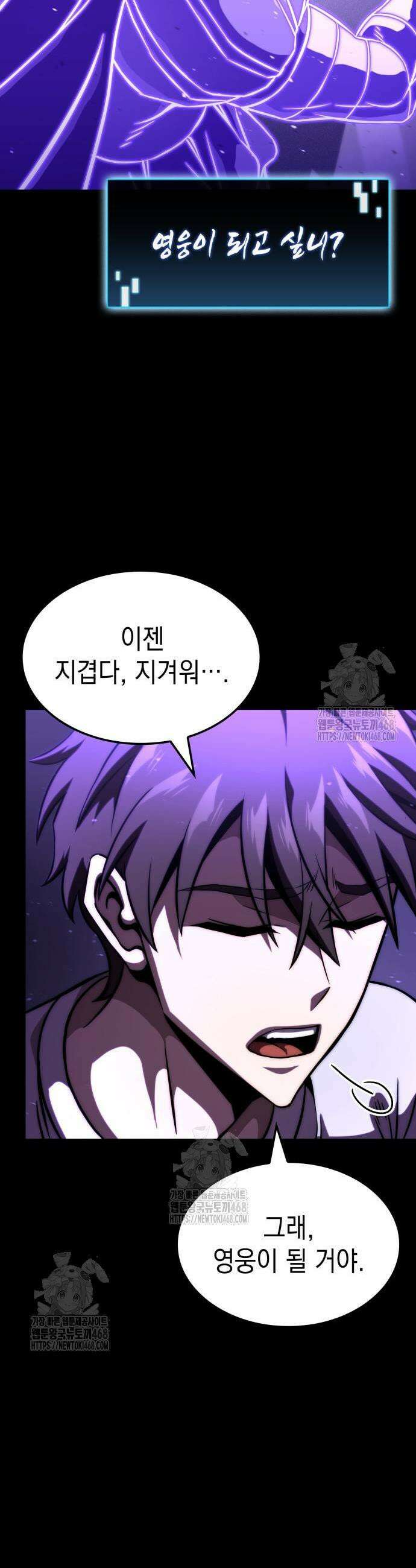 미친 재능의 플레이어 99화 43