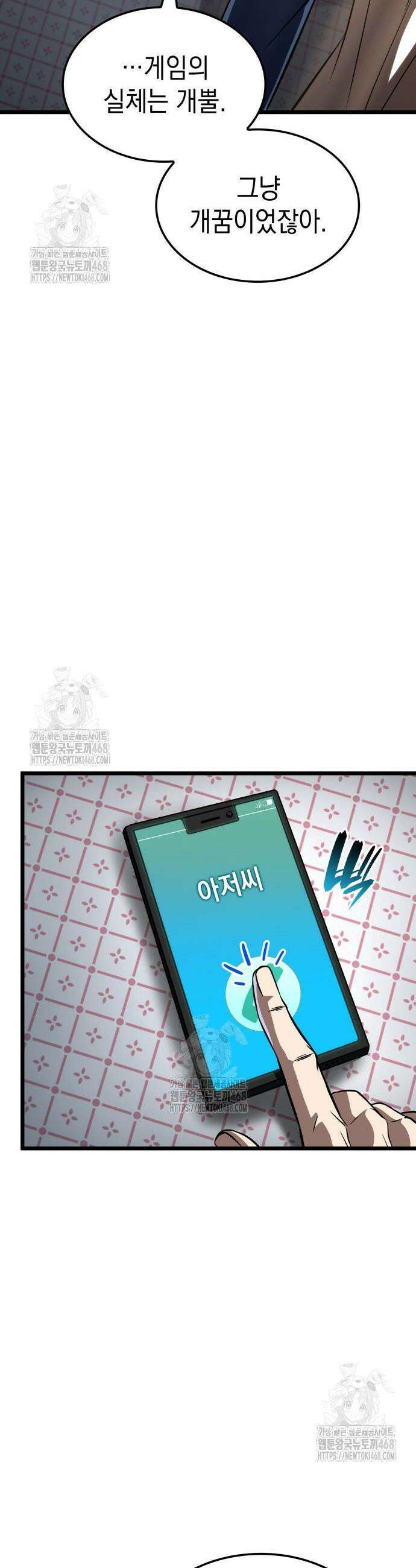미친 재능의 플레이어 99화 59