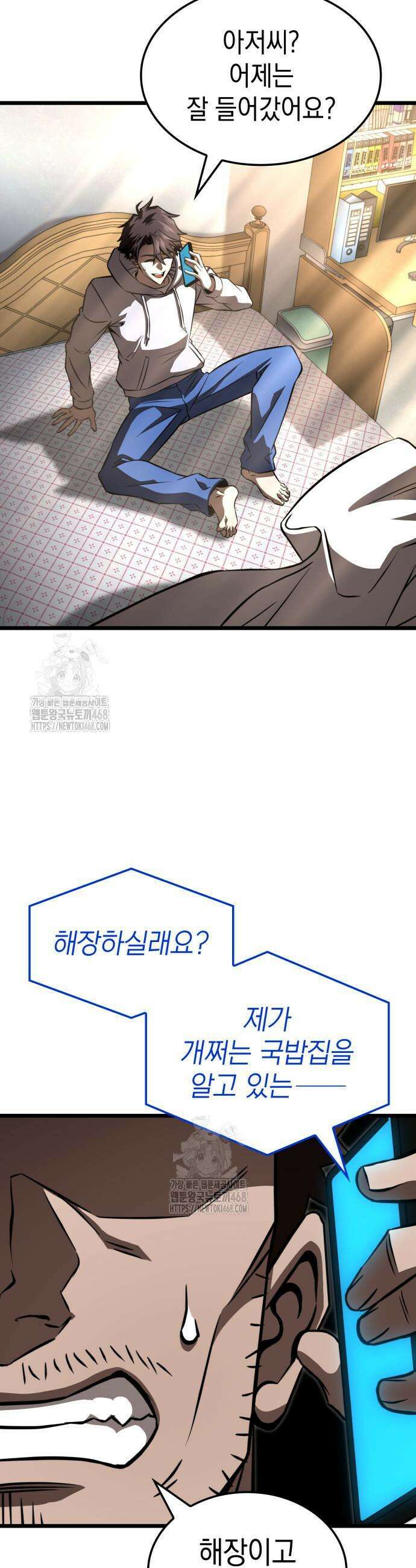 미친 재능의 플레이어 99화 60