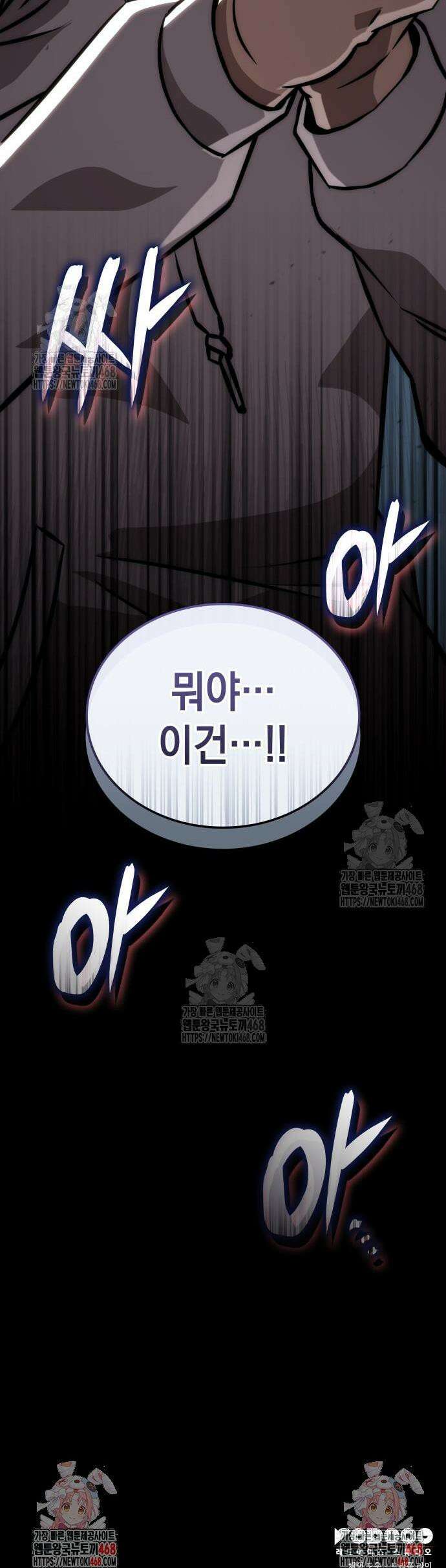 미친 재능의 플레이어 99화 64