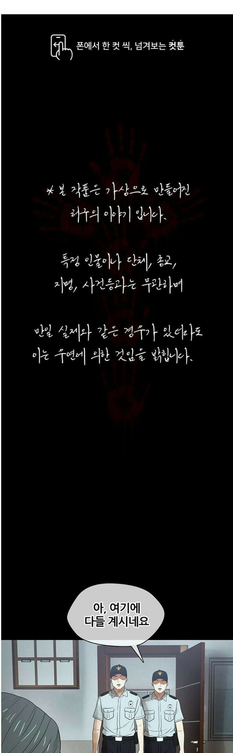 오! 나의 교주님 22화 유다랑 다를 게 뭐냐? 1