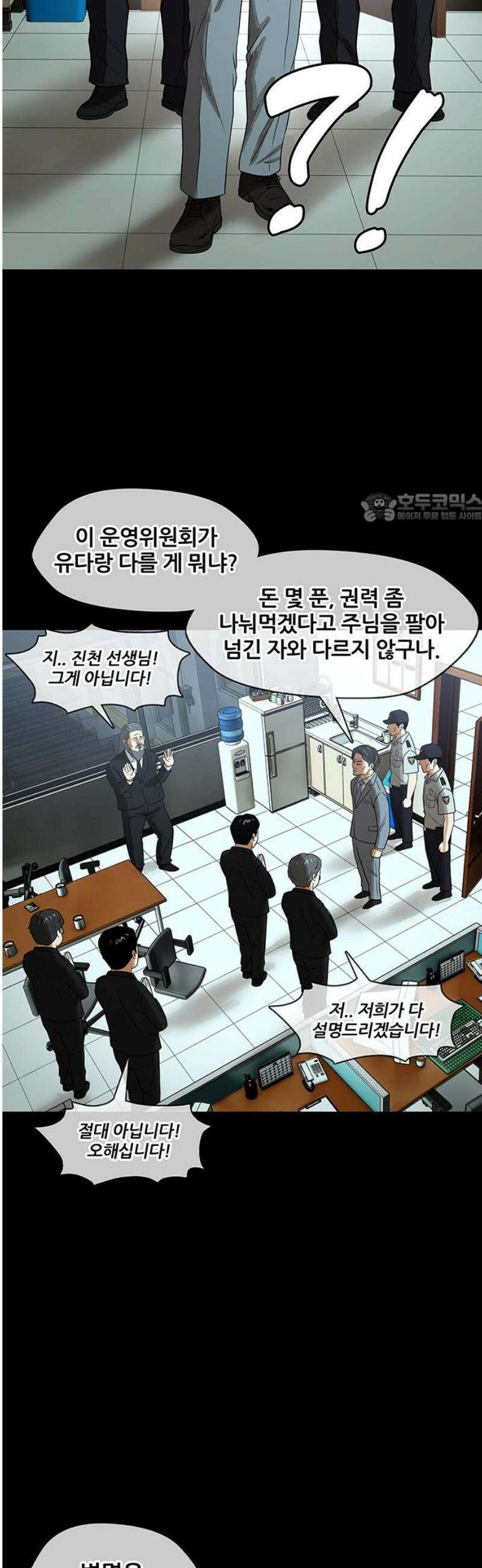 오! 나의 교주님 22화 유다랑 다를 게 뭐냐? 4
