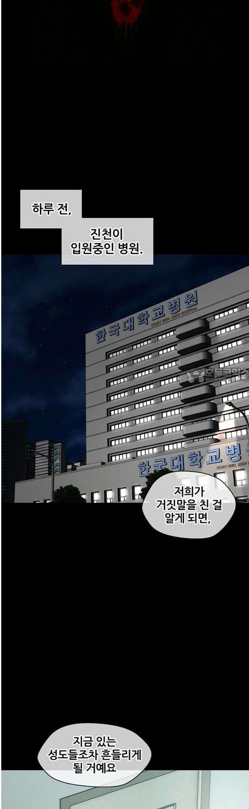 오! 나의 교주님 22화 유다랑 다를 게 뭐냐? 6