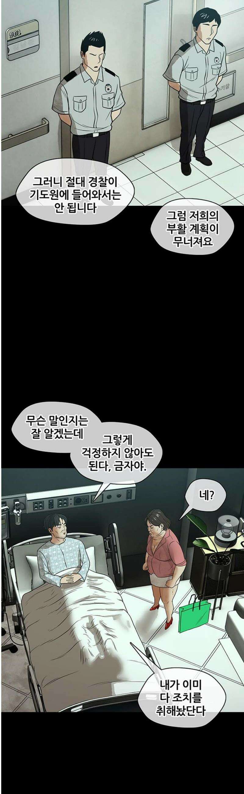 오! 나의 교주님 22화 유다랑 다를 게 뭐냐? 7