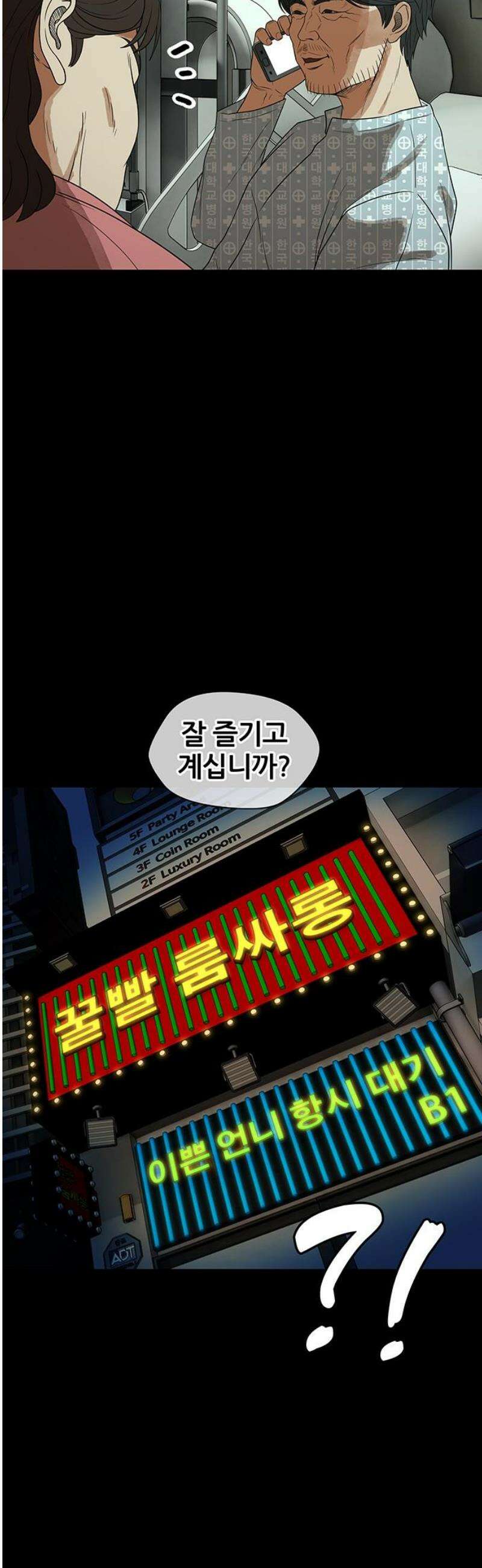 오! 나의 교주님 22화 유다랑 다를 게 뭐냐? 9