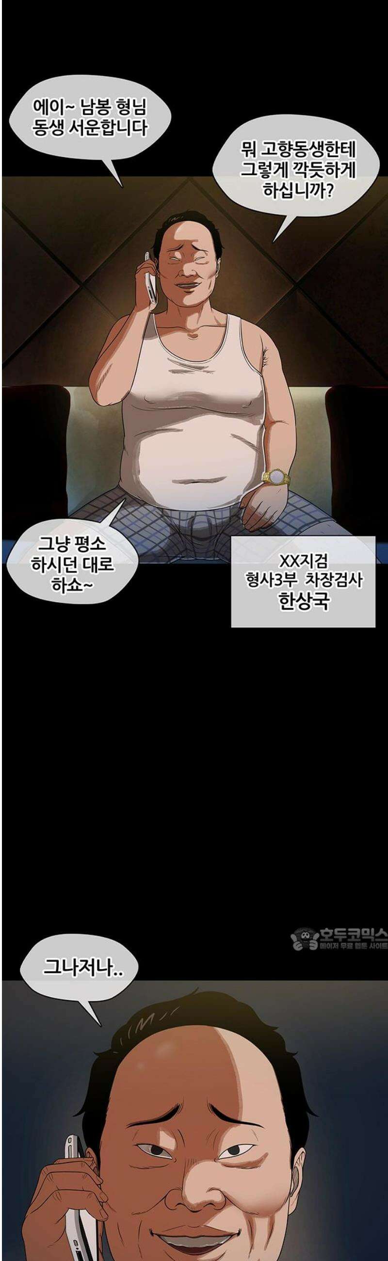 오! 나의 교주님 22화 유다랑 다를 게 뭐냐? 10