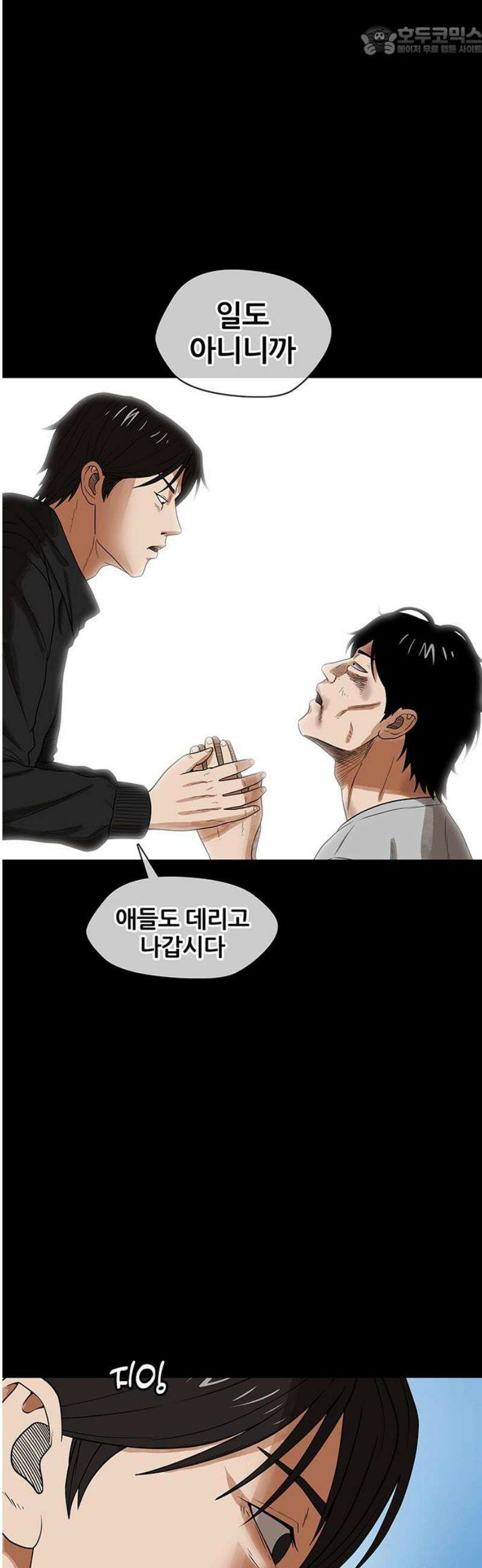 오! 나의 교주님 22화 유다랑 다를 게 뭐냐? 15