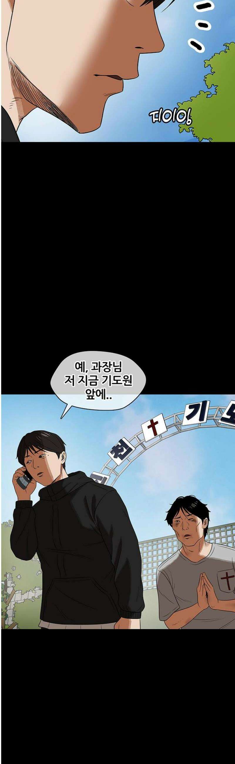 오! 나의 교주님 22화 유다랑 다를 게 뭐냐? 16
