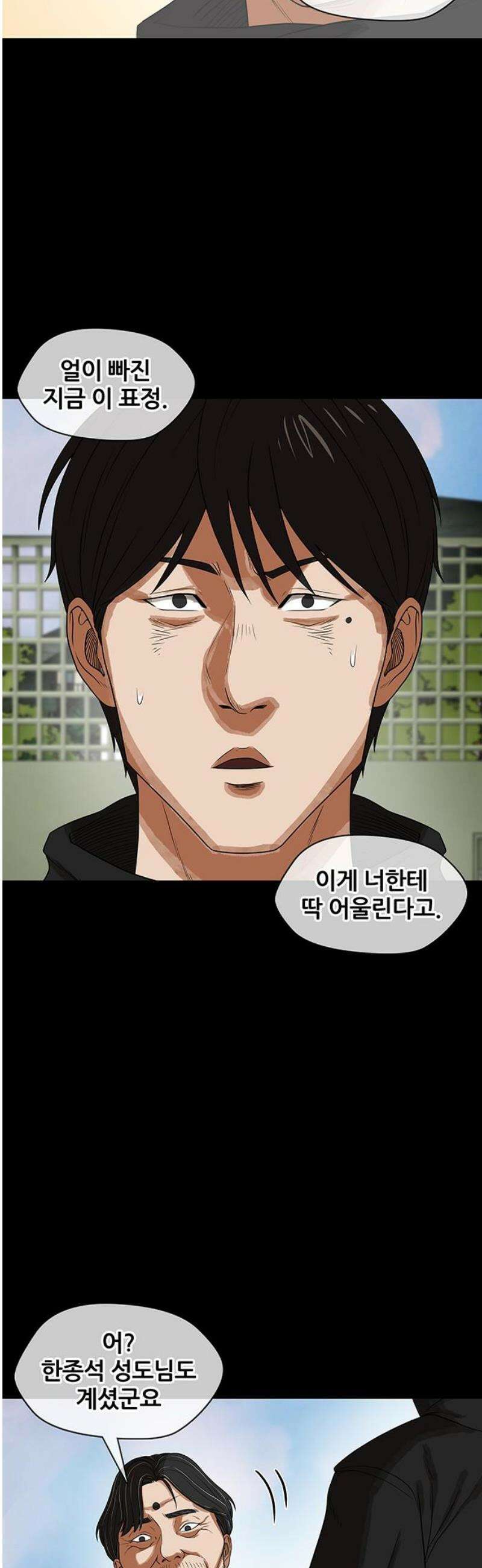 오! 나의 교주님 22화 유다랑 다를 게 뭐냐? 22