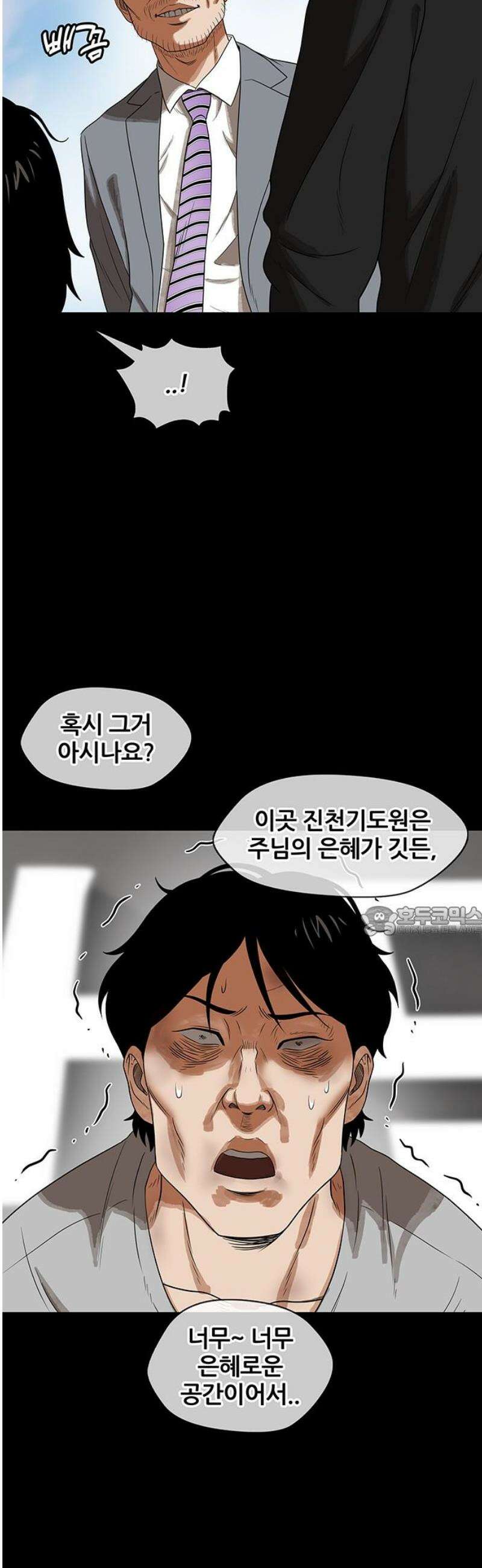 오! 나의 교주님 22화 유다랑 다를 게 뭐냐? 23