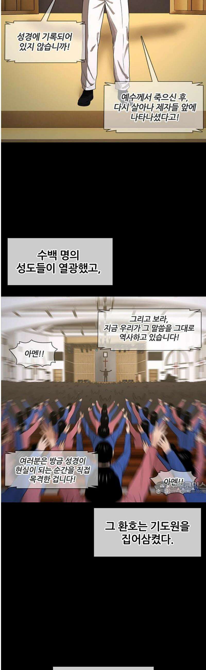 오! 나의 교주님 22화 유다랑 다를 게 뭐냐? 25