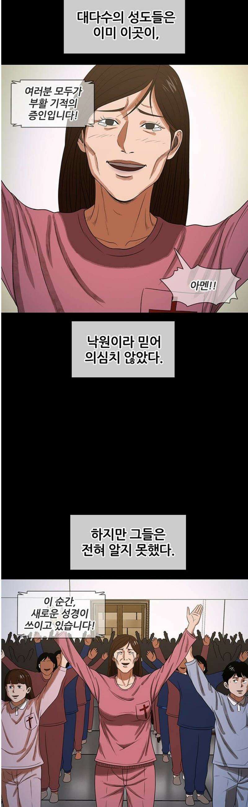오! 나의 교주님 22화 유다랑 다를 게 뭐냐? 26