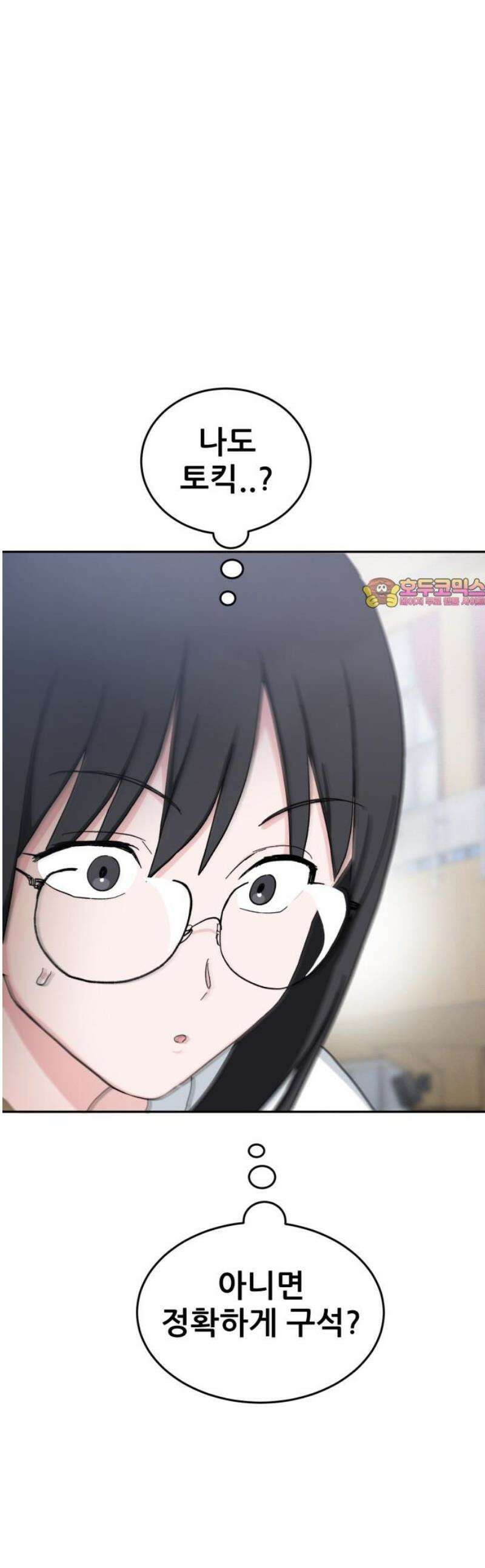 티키타카 53화 1