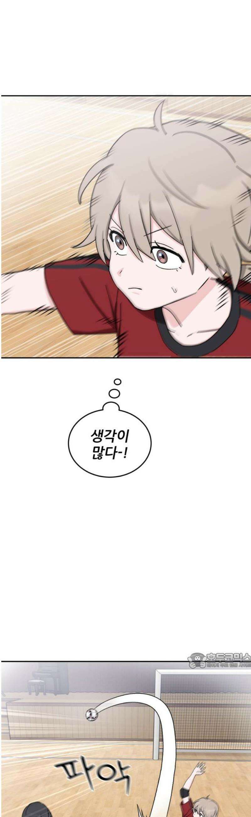 티키타카 53화 2
