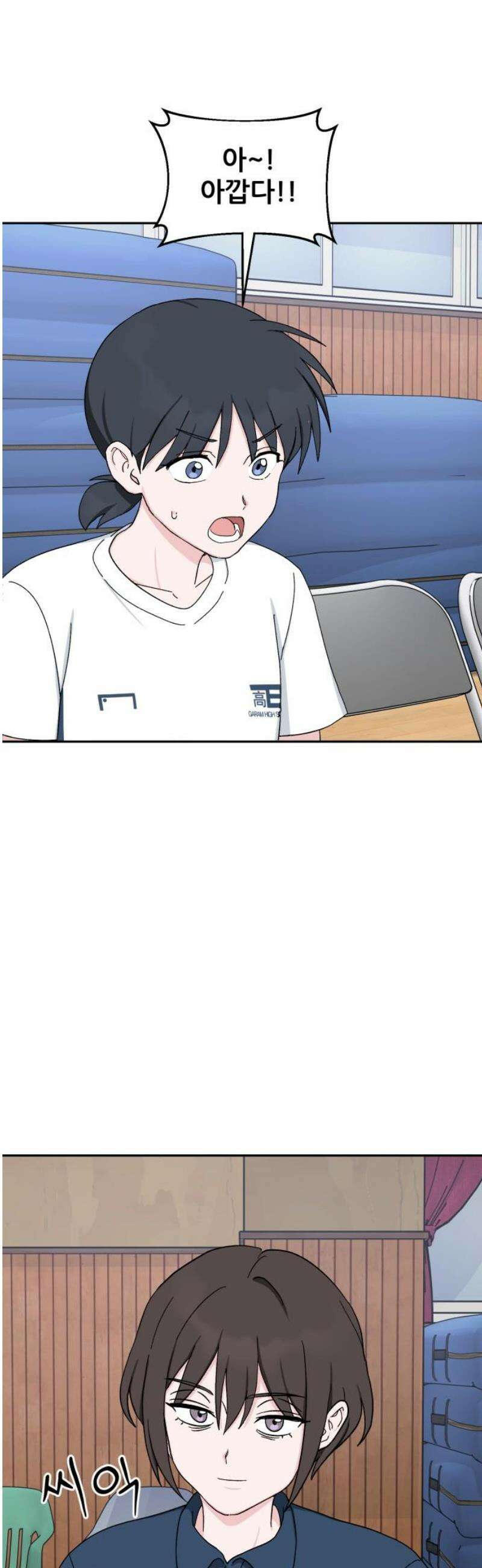 티키타카 53화 5