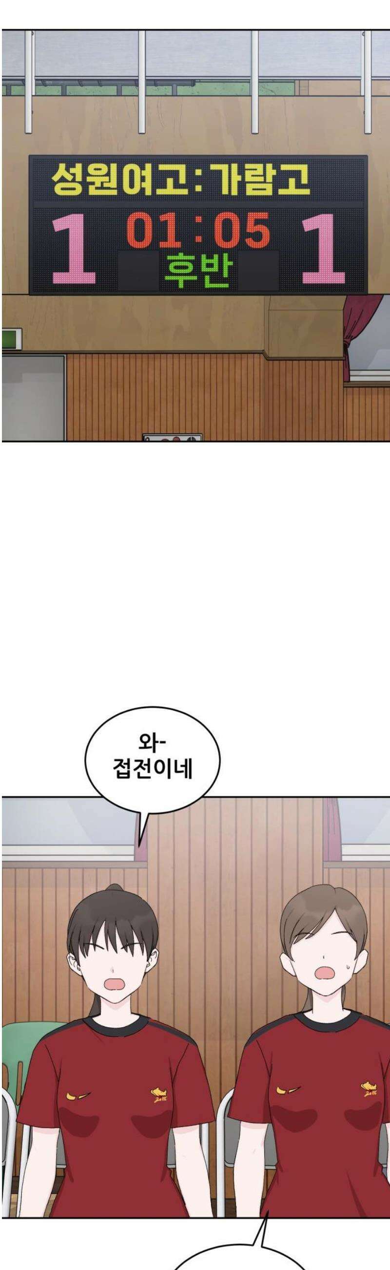 티키타카 53화 23