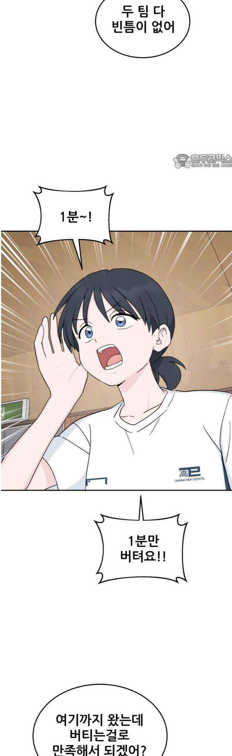 티키타카 53화 24