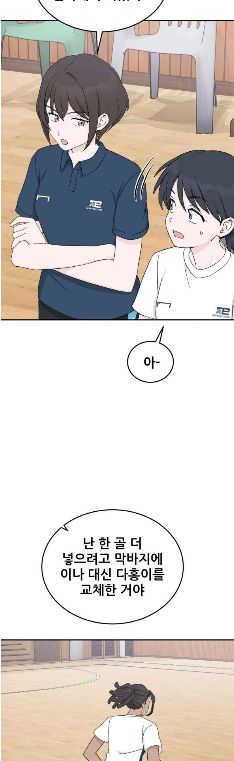 티키타카 53화 25