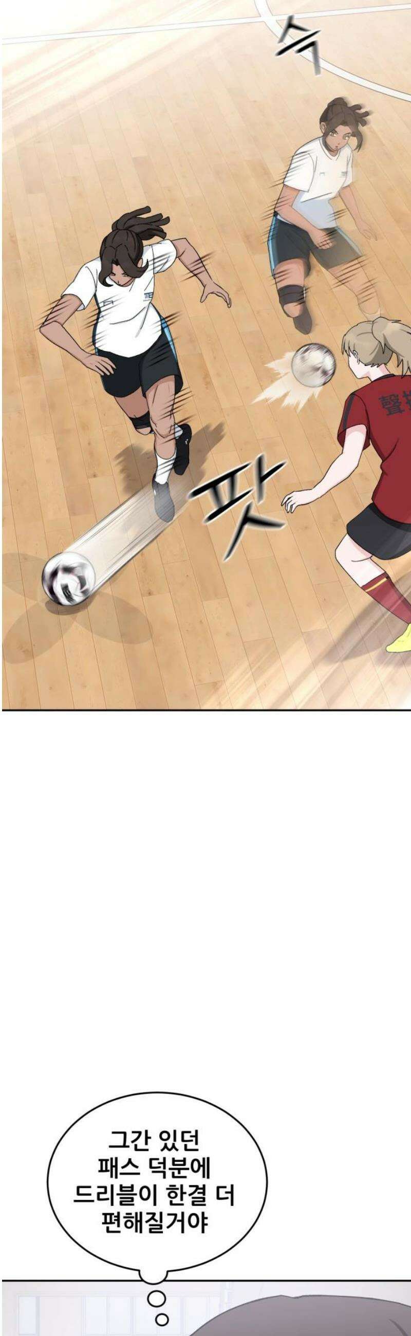 티키타카 53화 31