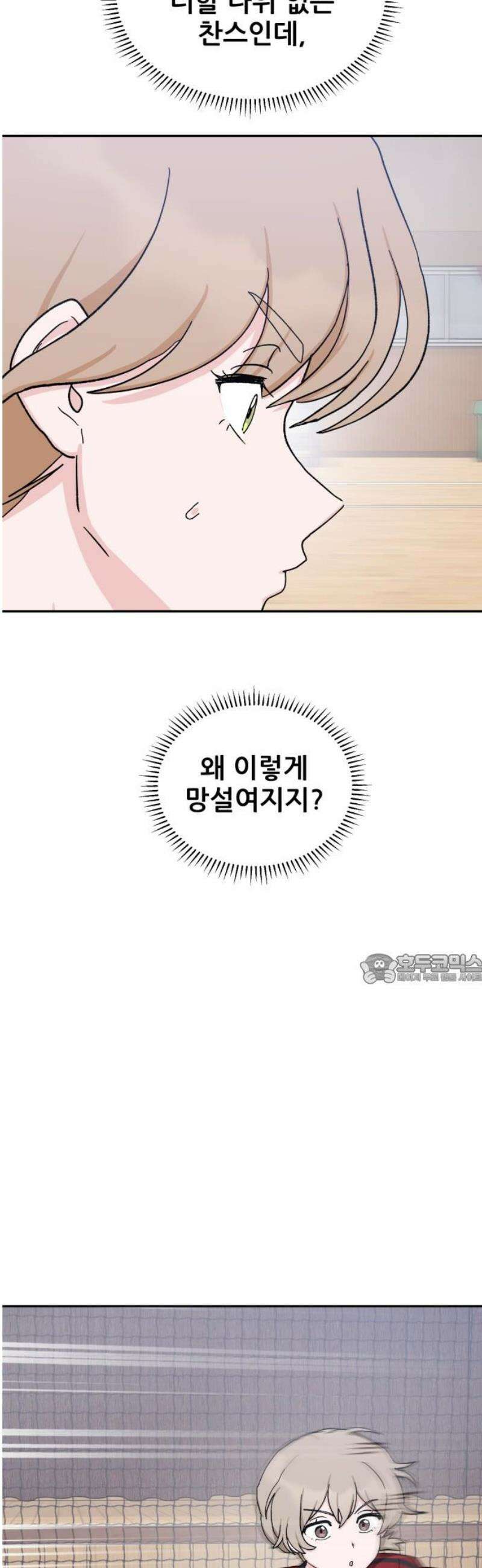 티키타카 53화 45