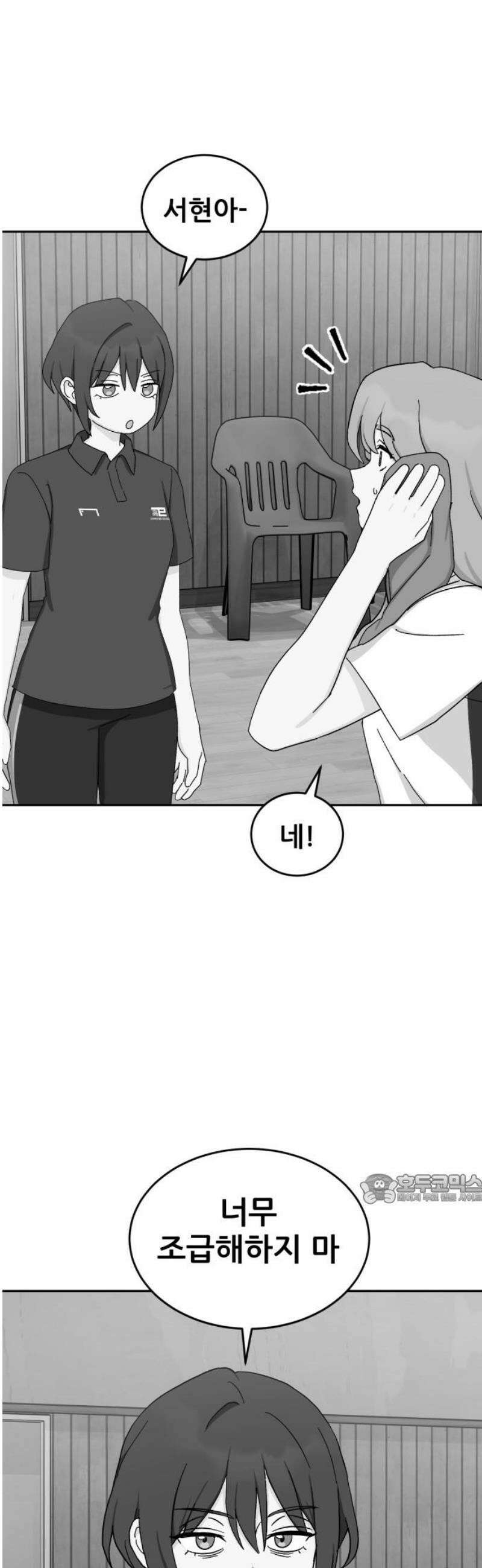 티키타카 53화 47