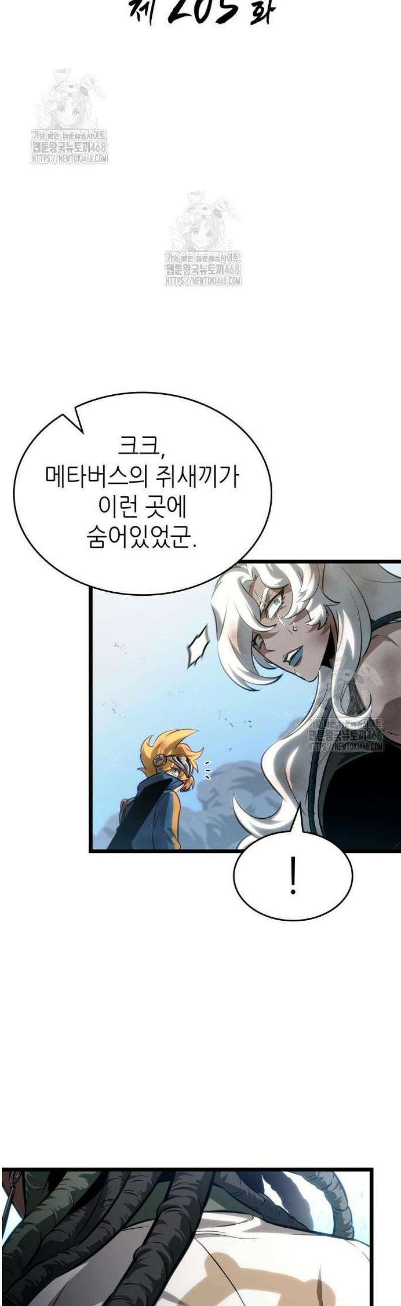 천마는 평범하게 살 수 없다 173화 4