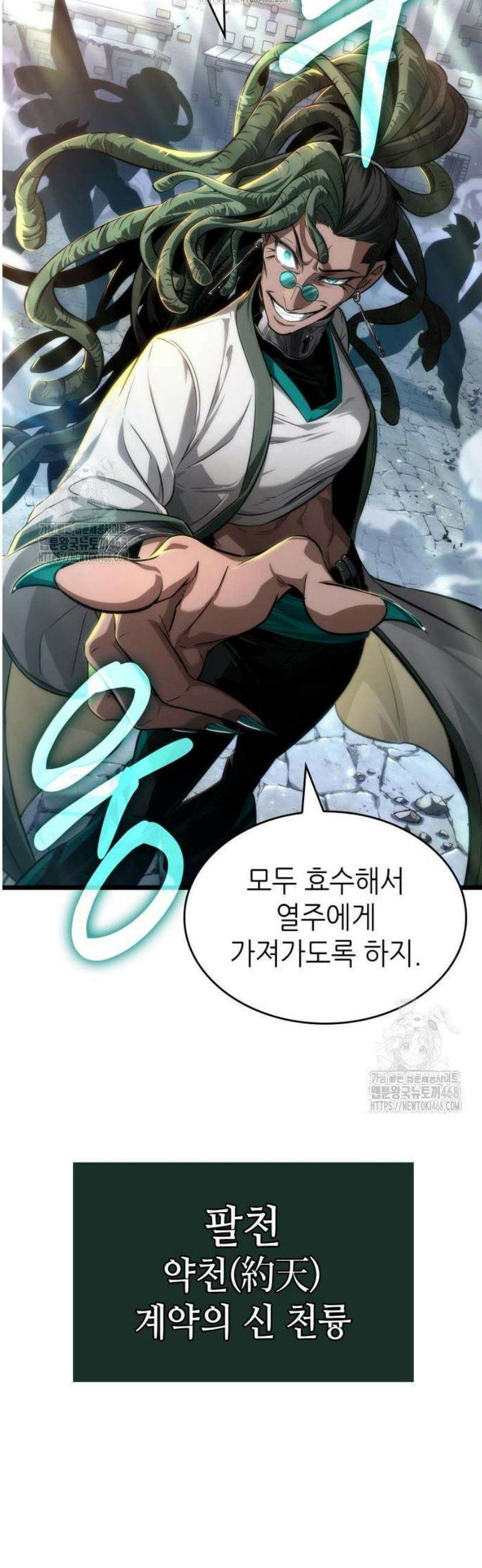 천마는 평범하게 살 수 없다 173화 6
