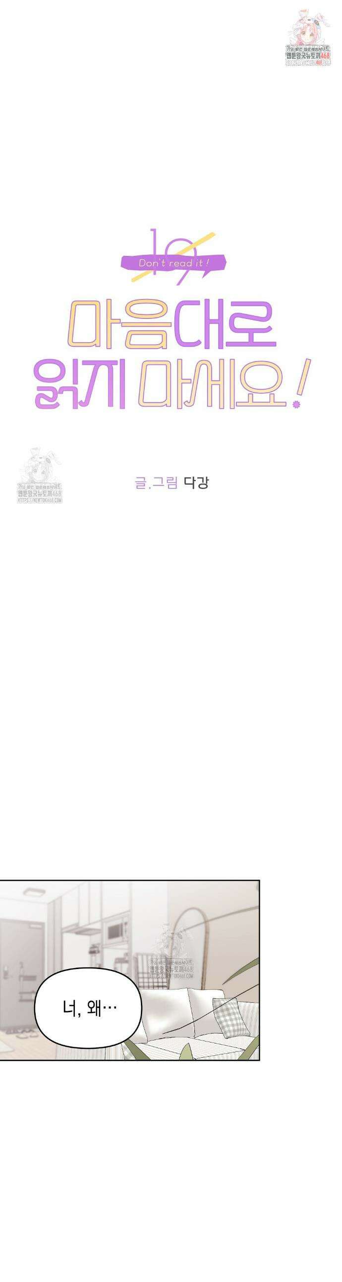 마음대로 읽지 마세요! 외전 3화 1