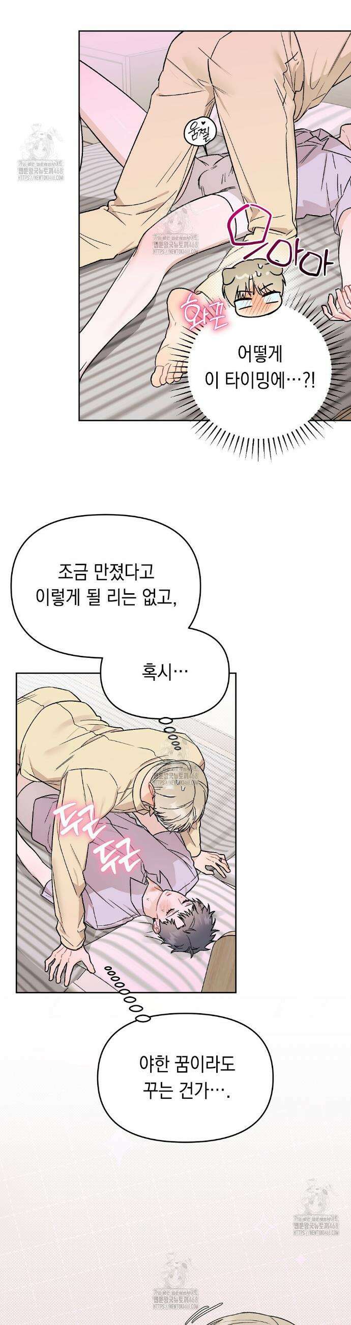 마음대로 읽지 마세요! 외전 3화 2