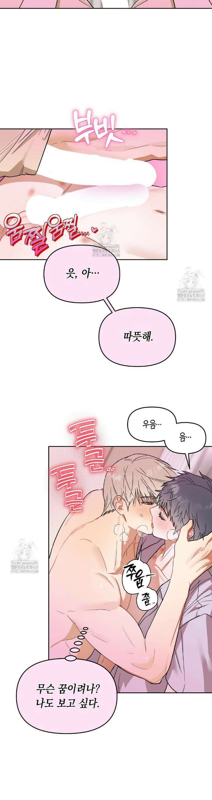 마음대로 읽지 마세요! 외전 3화 5