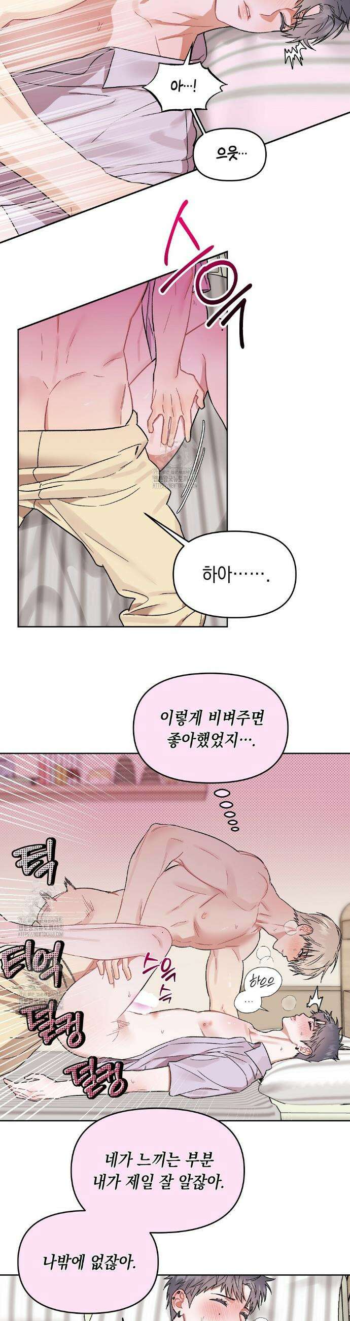 마음대로 읽지 마세요! 외전 3화 7