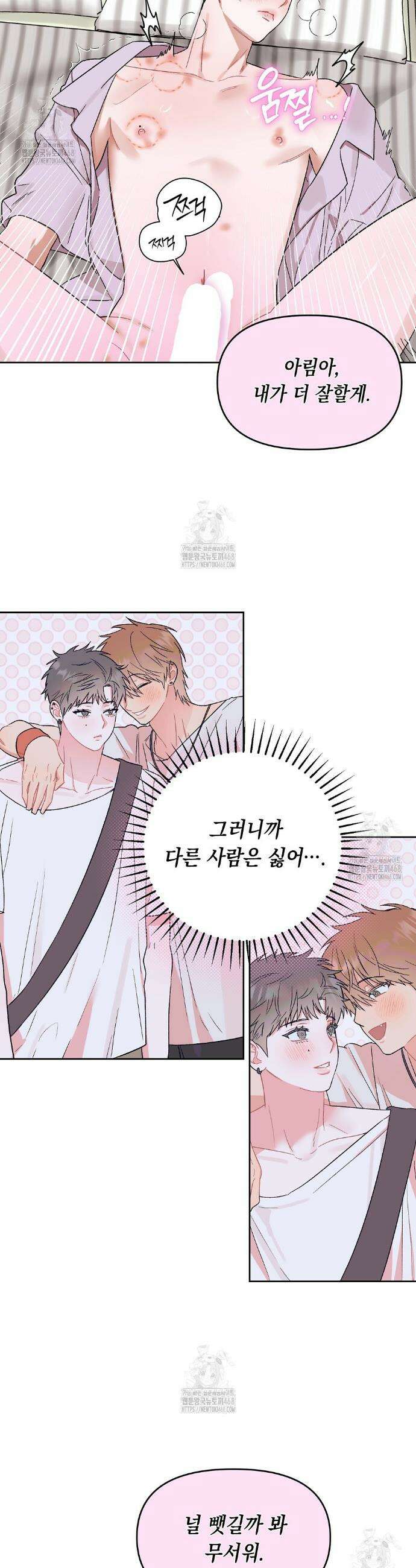 마음대로 읽지 마세요! 외전 3화 8