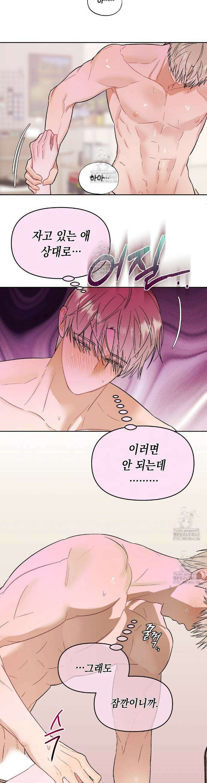 마음대로 읽지 마세요! 외전 3화 11