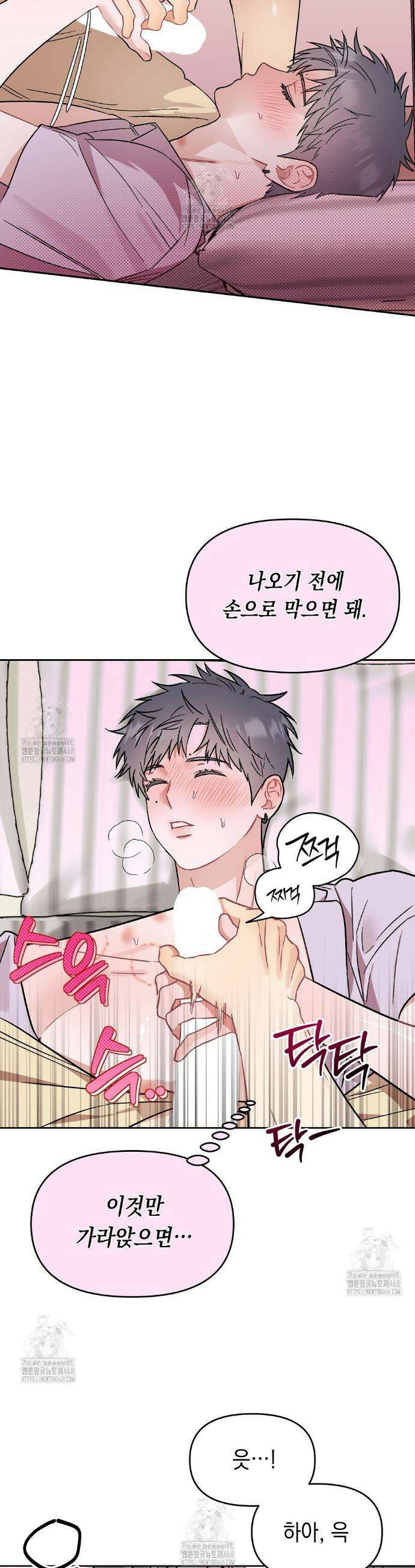 마음대로 읽지 마세요! 외전 3화 12