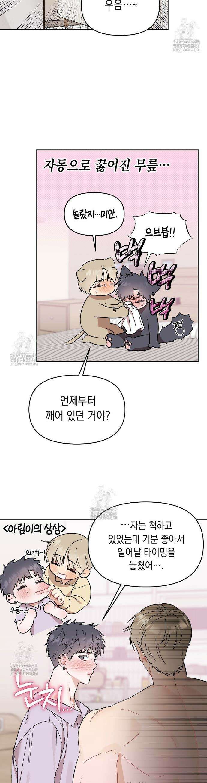 마음대로 읽지 마세요! 외전 3화 16