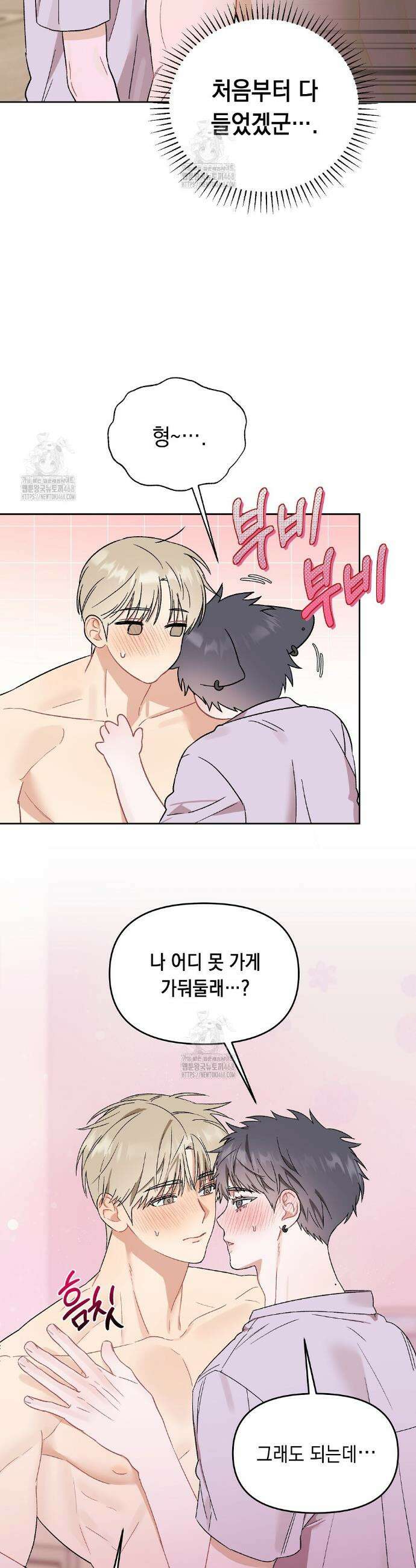 마음대로 읽지 마세요! 외전 3화 17